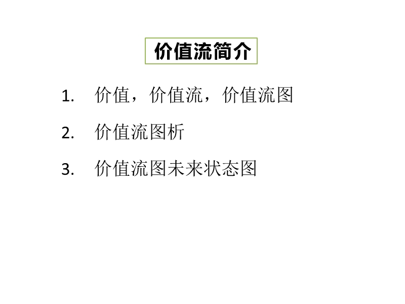 价值流图分析.pptx_第3页