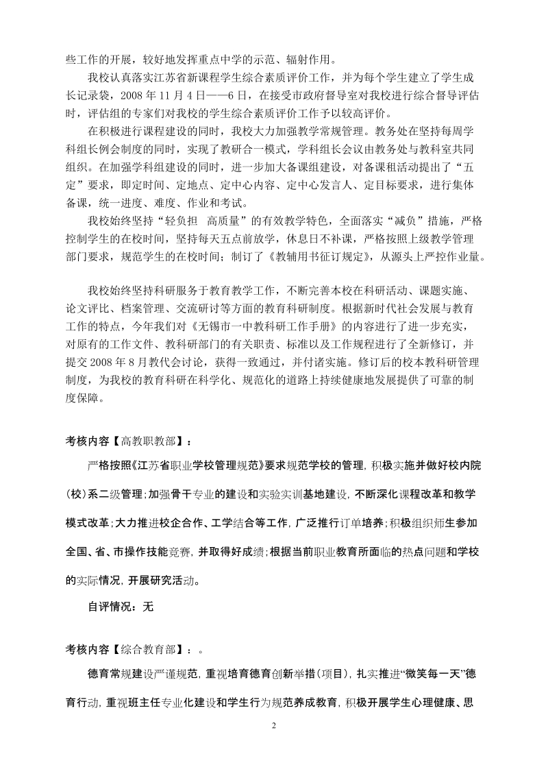 绩效考核自评报告.doc_第3页