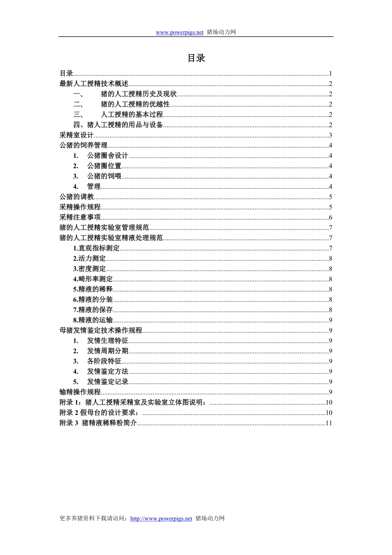 最新人工授精技术.doc_第1页