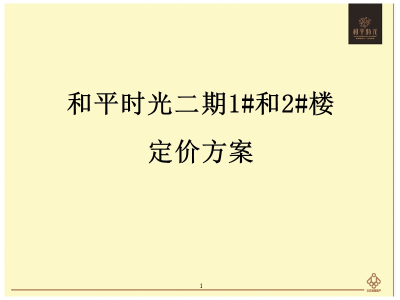 定价方案.ppt_第1页