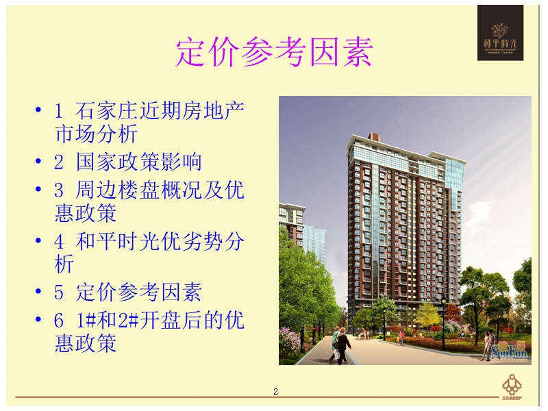 定价方案.ppt_第2页