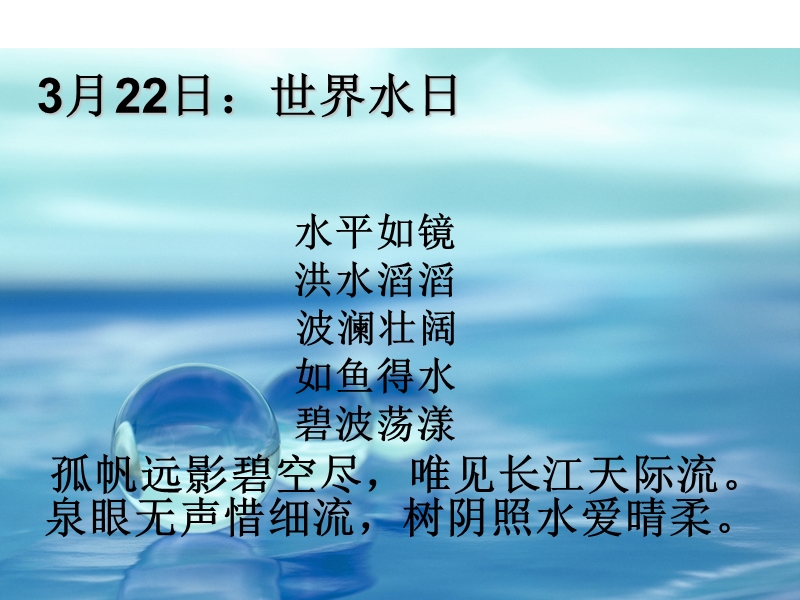 27《水》ppt.ppt_第2页