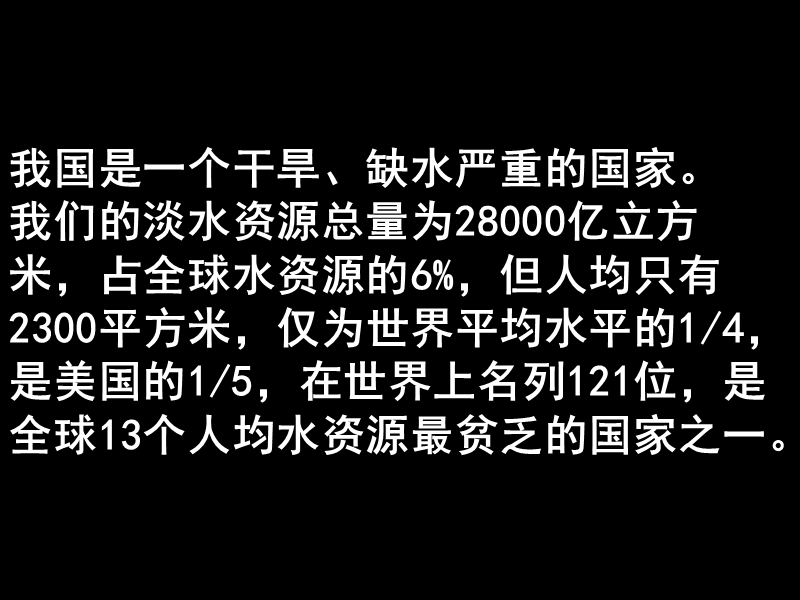 27《水》ppt.ppt_第3页