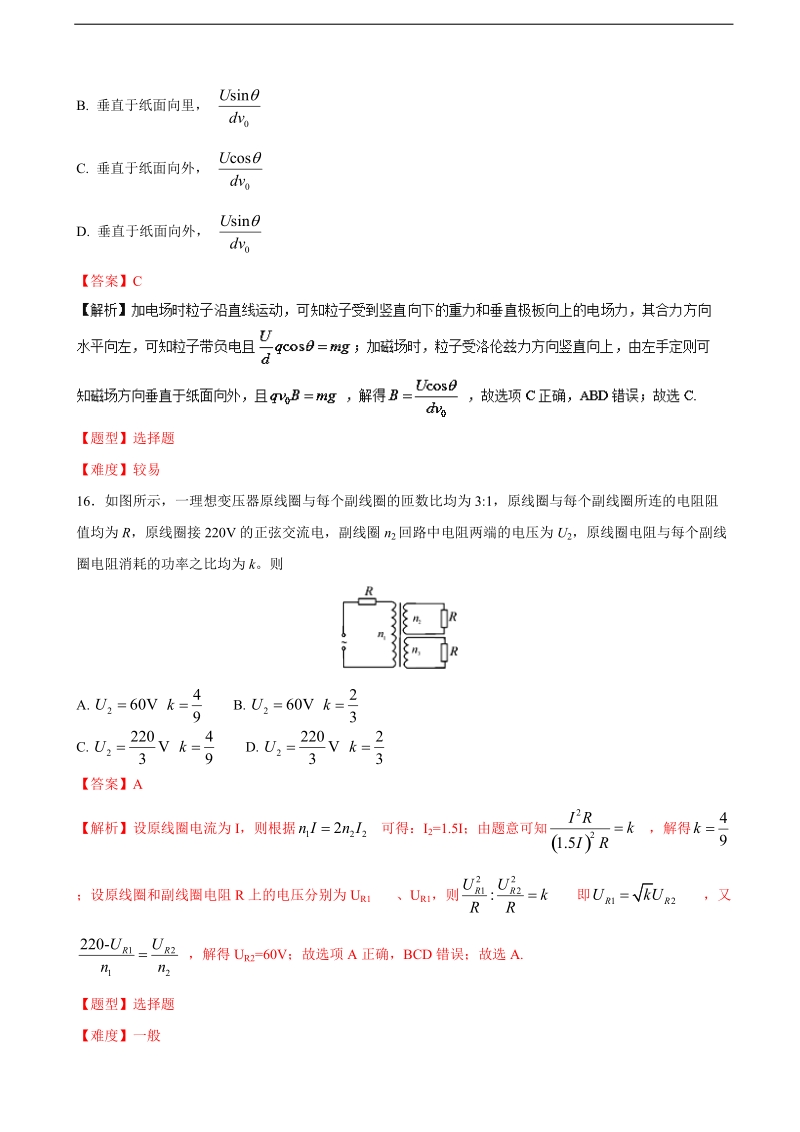 2017年河北省（新课标卷ⅰ）高考仿真模拟（五）理综物理试题（解析版）.doc_第2页