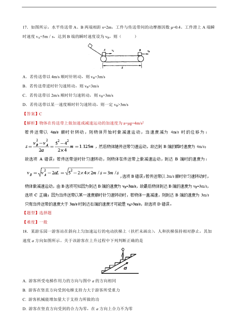 2017年河北省（新课标卷ⅰ）高考仿真模拟（五）理综物理试题（解析版）.doc_第3页