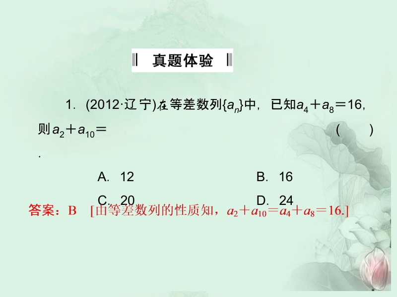 【拿高分-选好题第二波】(新课程)高中数学二轮复习精选《必考问题9-等差数列、等比》课件-新人教版.ppt_第2页