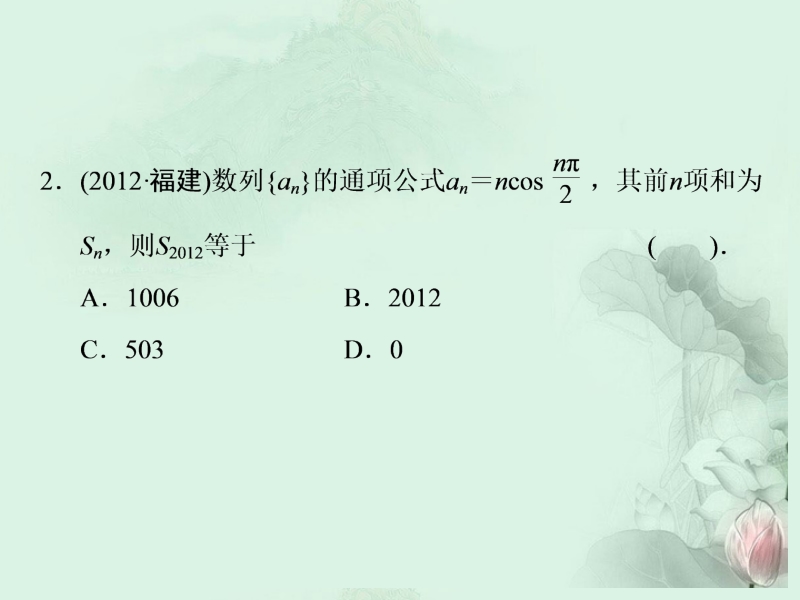 【拿高分-选好题第二波】(新课程)高中数学二轮复习精选《必考问题9-等差数列、等比》课件-新人教版.ppt_第3页