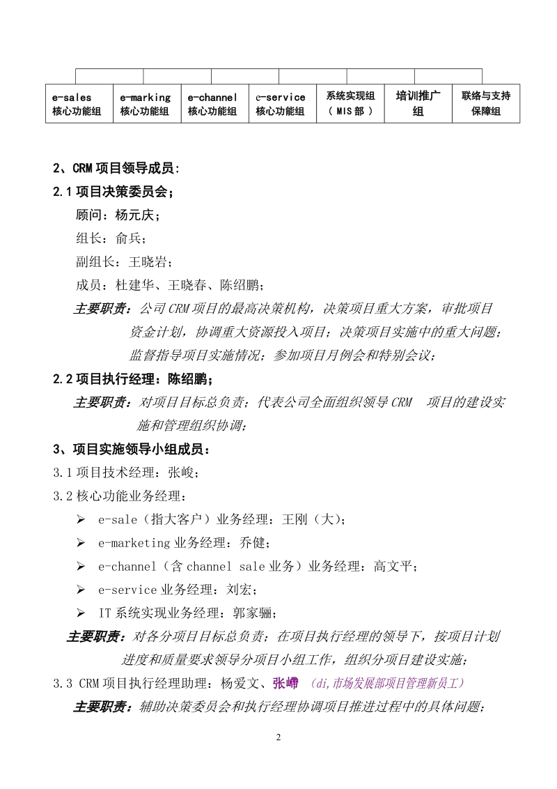 联想电脑公司crm项目组织体系及总体推进方案.doc_第2页