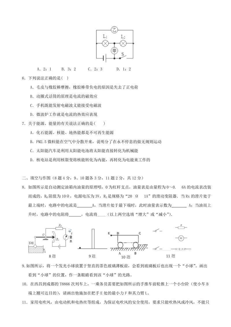 2017年四川省简阳市高中阶段教育学校调研考试物理试题.doc_第2页