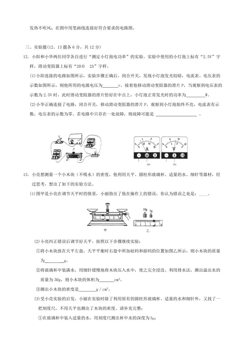 2017年四川省简阳市高中阶段教育学校调研考试物理试题.doc_第3页