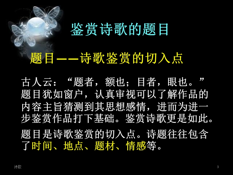 鉴赏诗歌标题.ppt_第3页