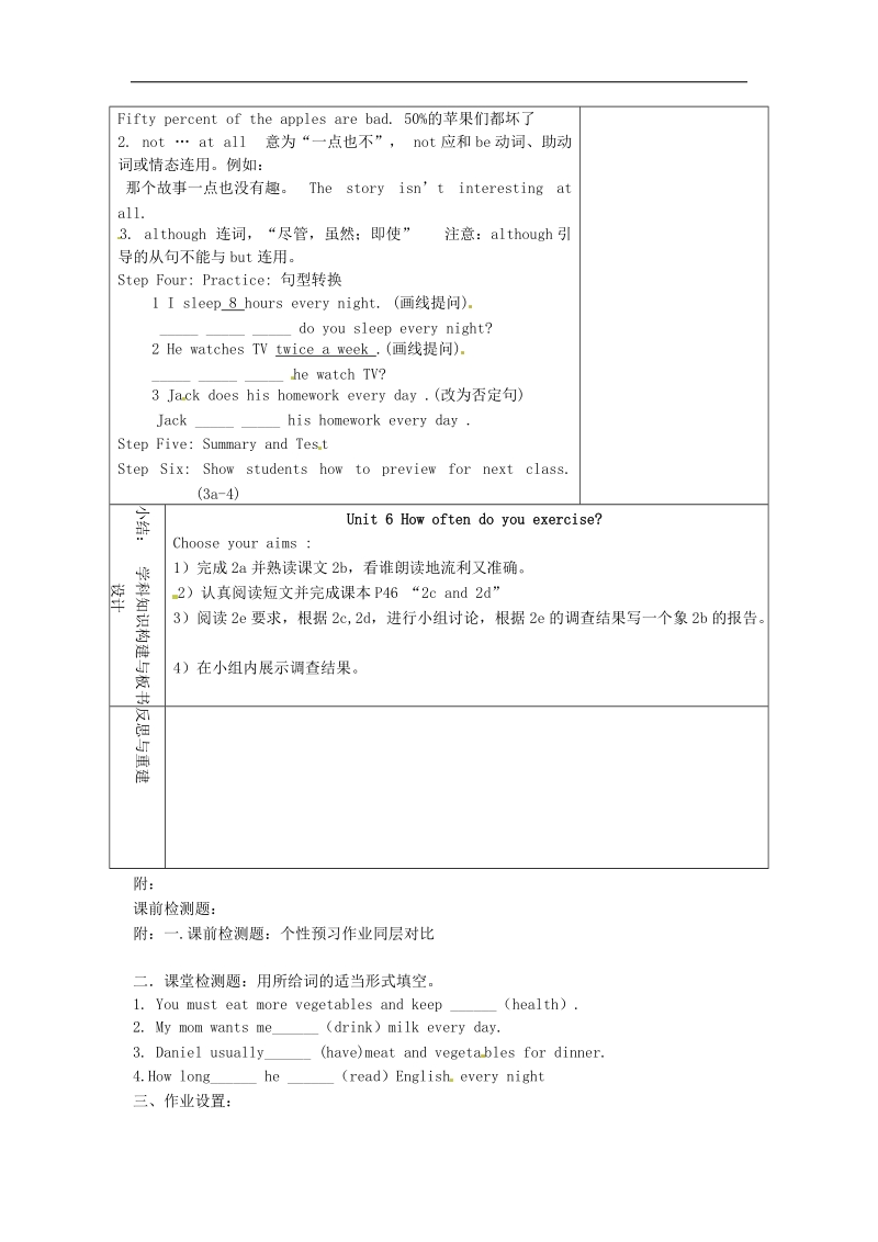 山东省淄博市临淄区第八中学2018年七年级英语上册《unit 6 how often do you exercise period 4》教案 鲁教版五四制.doc_第2页