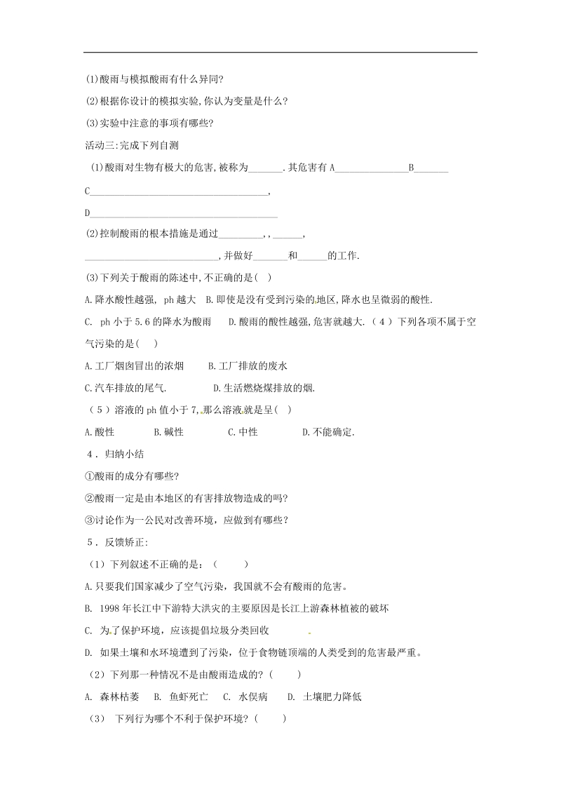 天津市宁河区2018年七年级生物下册4.7.2探究环境污染对生物的影响导学案（无答案）（新版）新人教版.doc_第2页