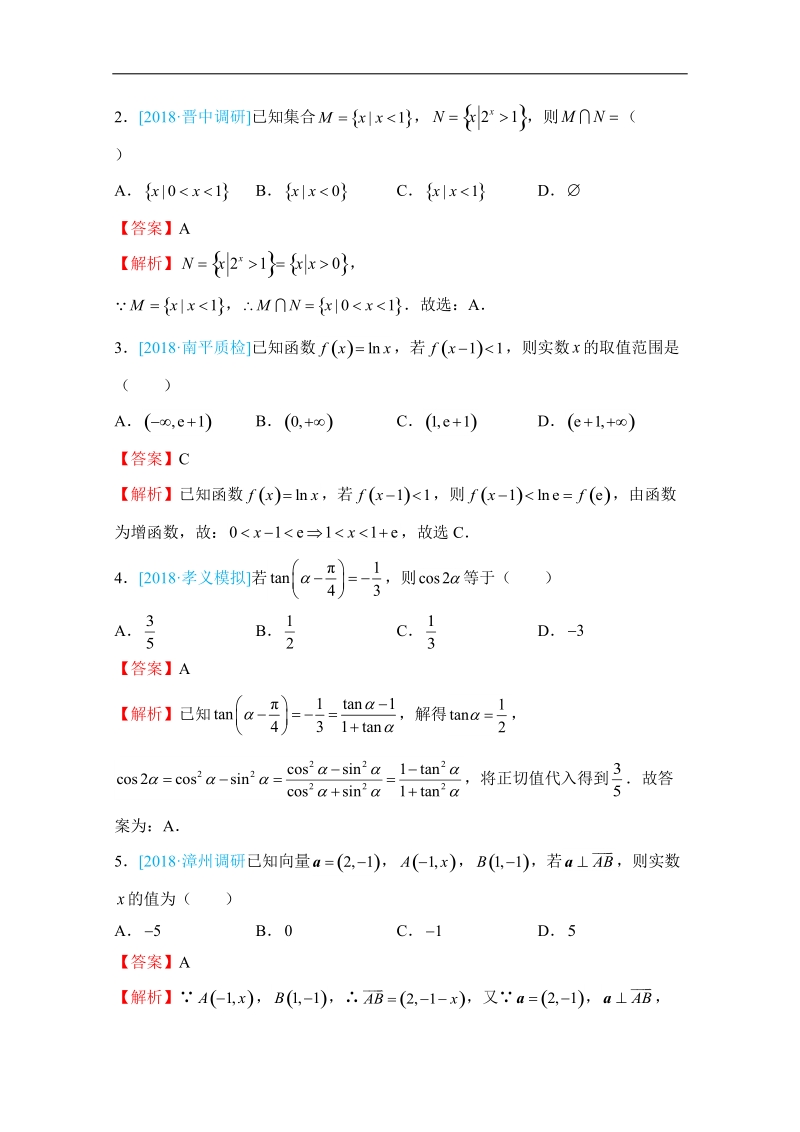 2018年普通高等学校招生全国统一考试仿真卷 文科数学（六） word版含解析.docx_第2页