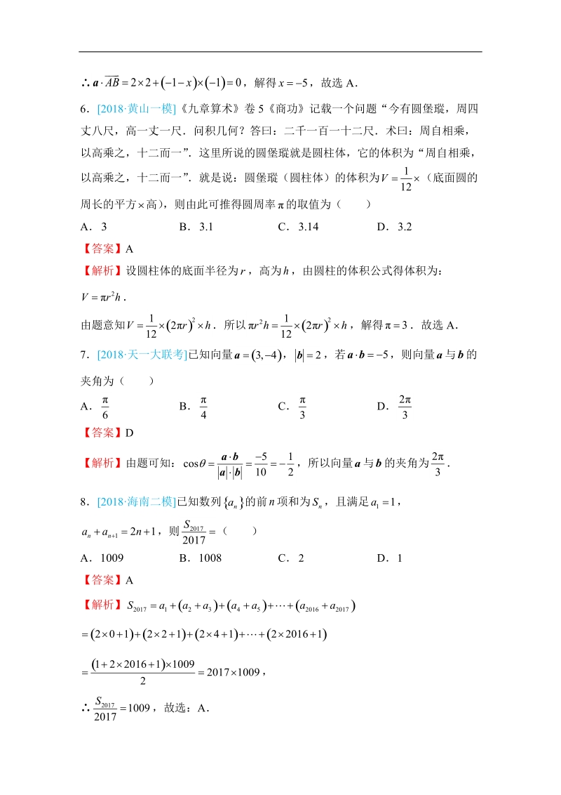 2018年普通高等学校招生全国统一考试仿真卷 文科数学（六） word版含解析.docx_第3页