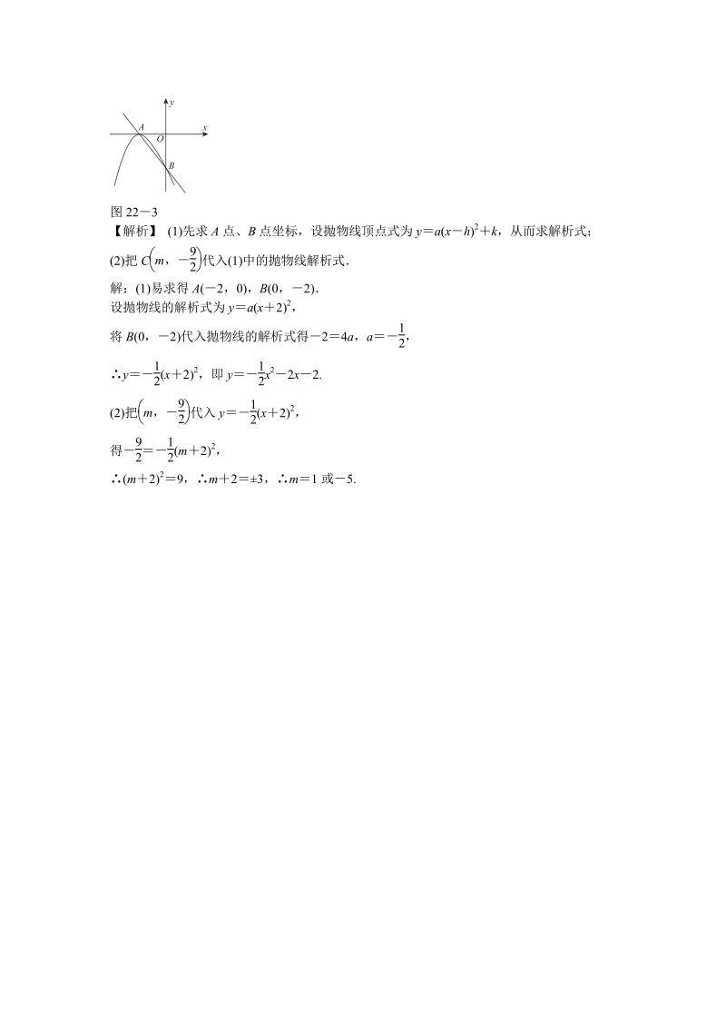 九年级数学上册第二十二章+二次函数复习同步测试+新人教版.pdf_第2页