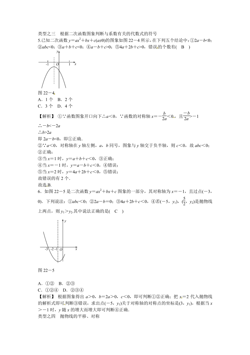 九年级数学上册第二十二章+二次函数复习同步测试+新人教版.pdf_第3页