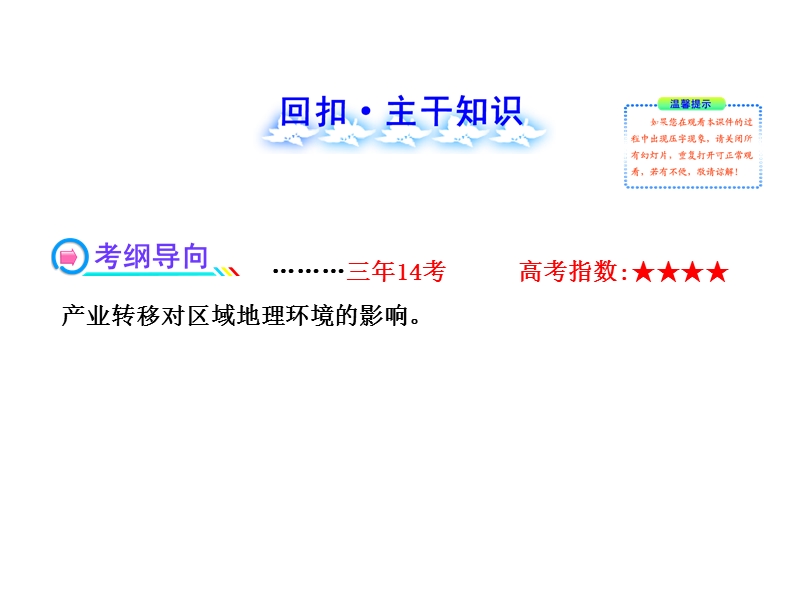 【2014年备考】《全程复习》2013版高中地理全程复习方略配套课件：3.5.2-产业转移(人教版·广东专用).ppt_第2页