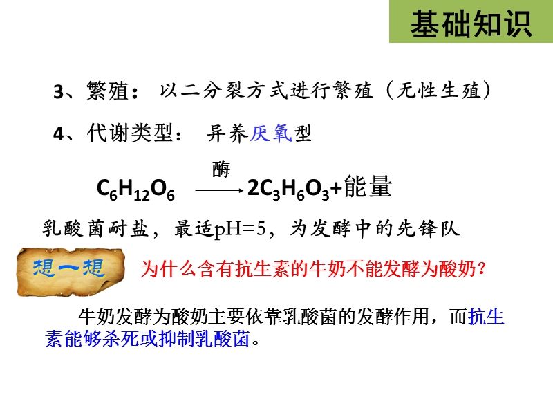 课题3泡菜的制作.pptx_第3页