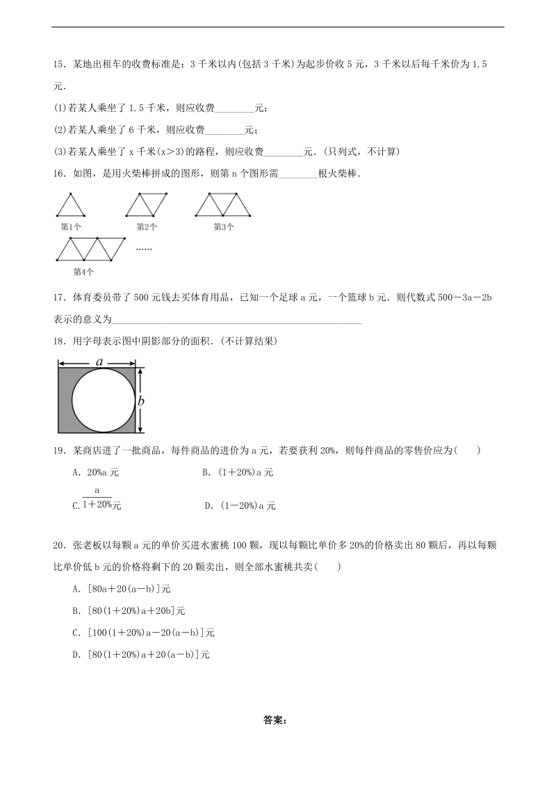 北师大版2018年七年级上册 第三章  整式及其加减   3．1　字母表示数  同步测试题 含答案.doc_第2页