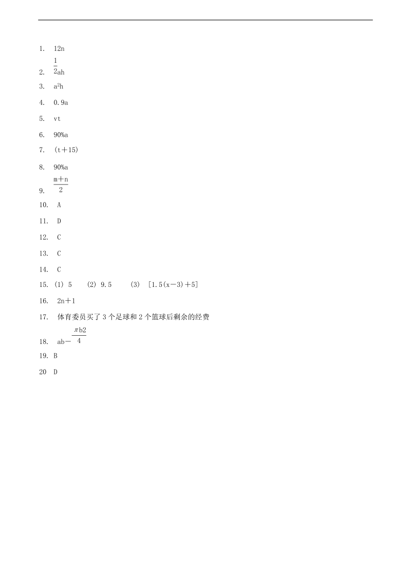 北师大版2018年七年级上册 第三章  整式及其加减   3．1　字母表示数  同步测试题 含答案.doc_第3页