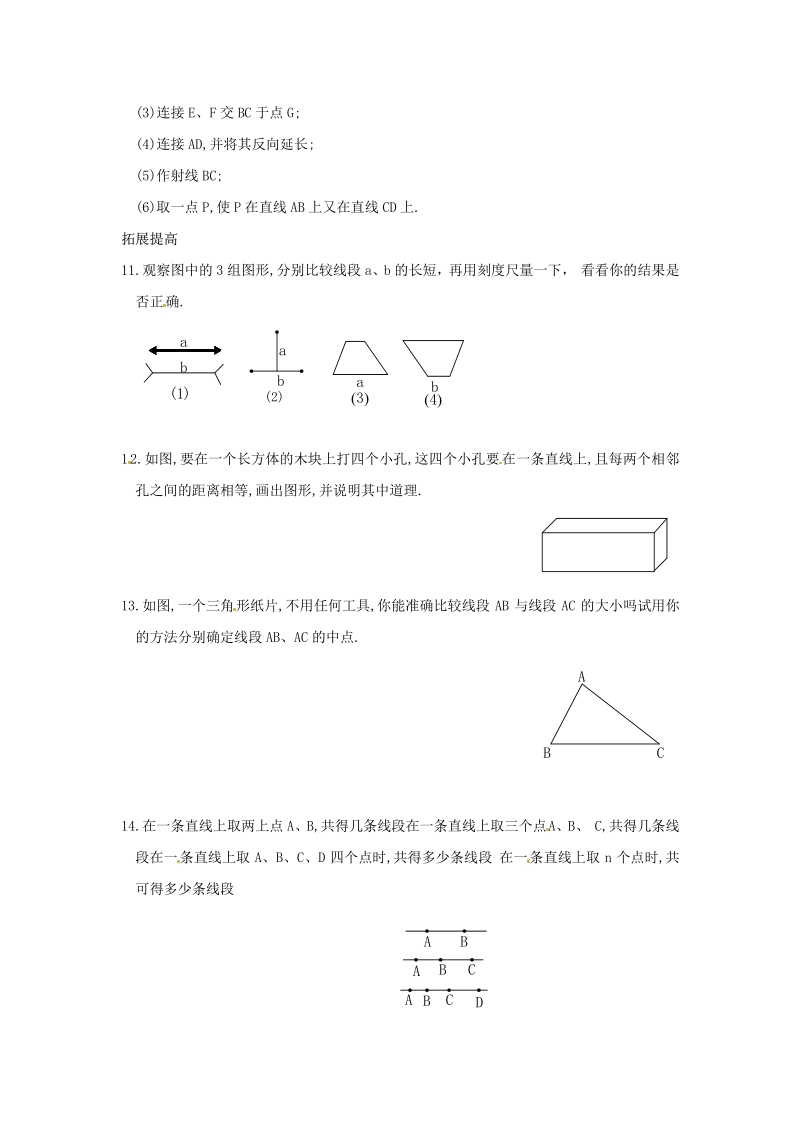 七年级数学新人教版上册4.2 直线、射线、线段.pdf_第2页