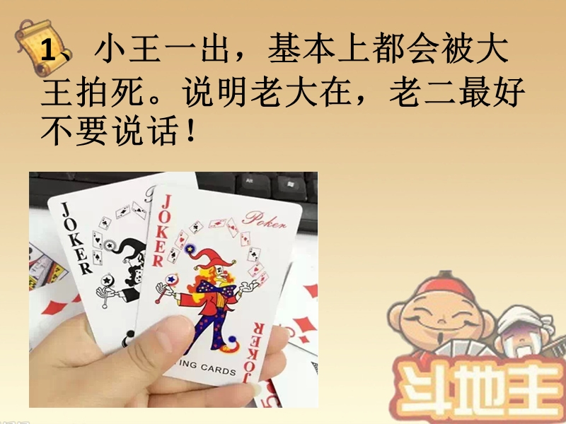 斗地主中的团队管理智慧配套ppt.ppt_第3页