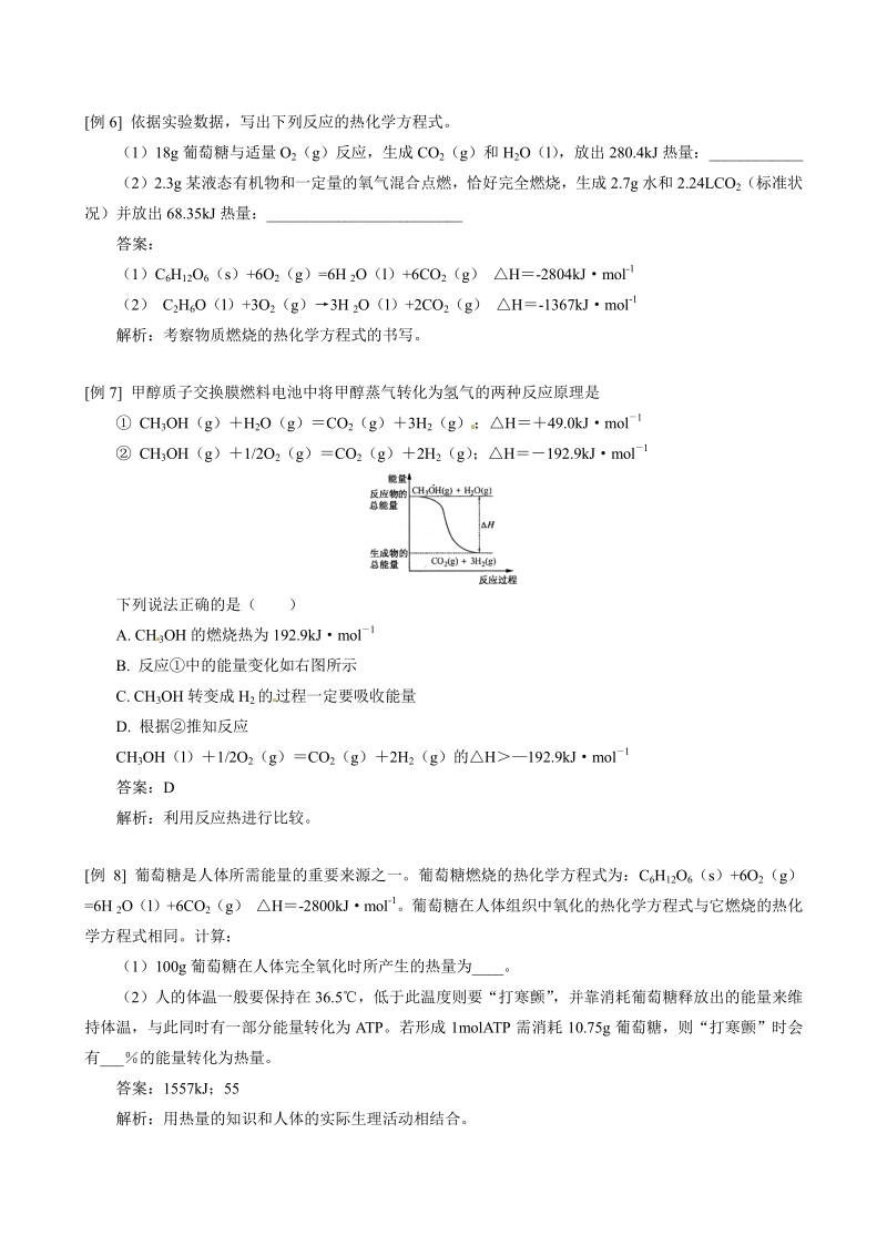 化学选修4人教版第1章 第2节 燃烧热 能源.pdf_第3页