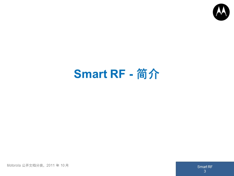 10-smart-rf.pptx_第3页