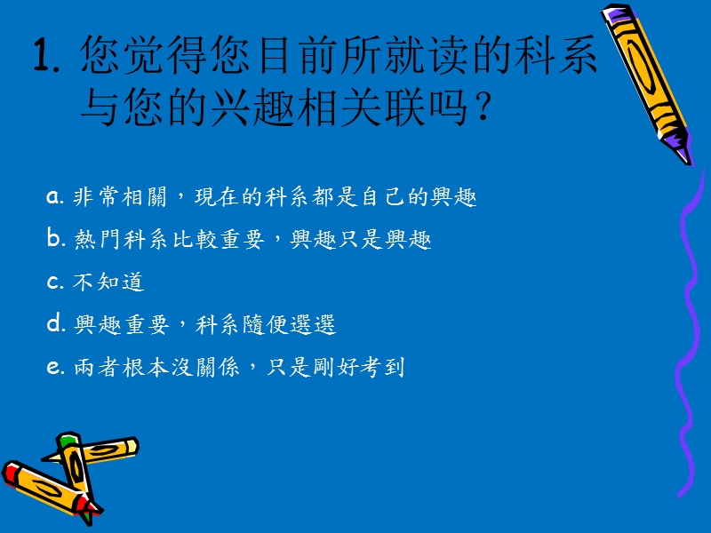 大学生职业生涯规划课件一.ppt_第2页