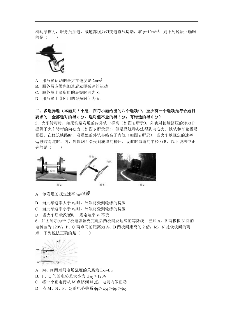 2016年浙江省宁波市鄞州市、慈溪市、余姚市高考适应性物理试卷（解析版）.doc_第2页