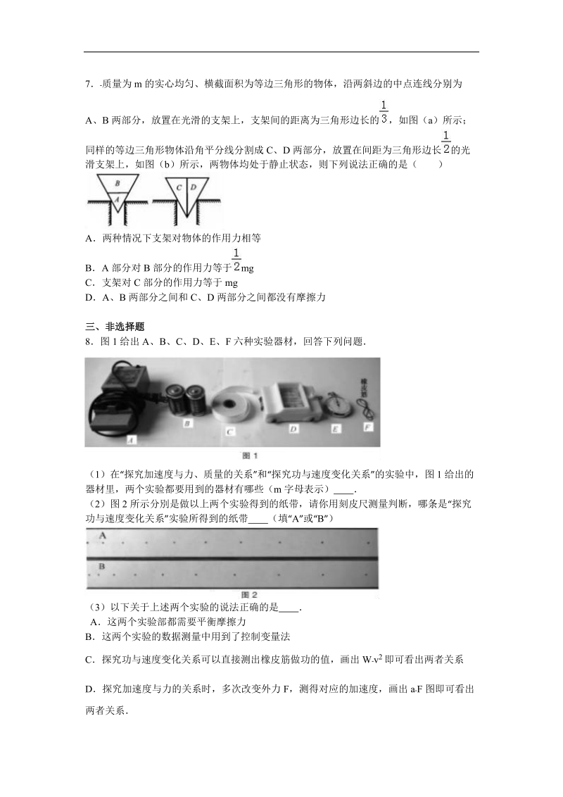 2016年浙江省宁波市鄞州市、慈溪市、余姚市高考适应性物理试卷（解析版）.doc_第3页