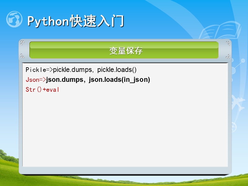 python编程入门1.pptx_第2页