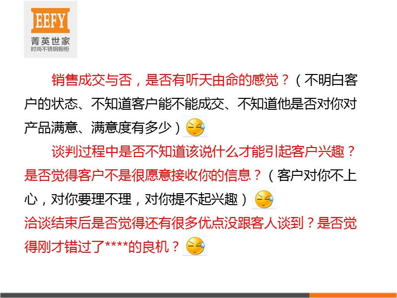 橱柜导购销售技巧培训.ppt_第2页