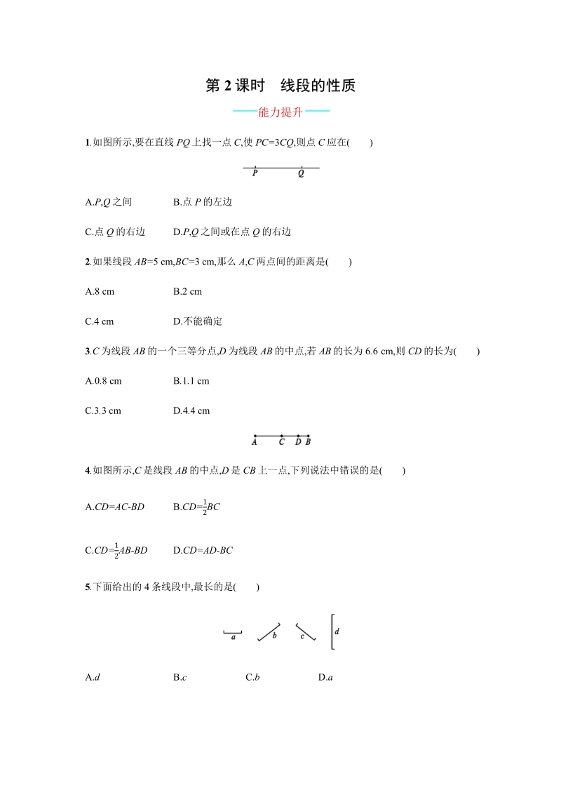 人教版数学七年级上册4.2.2.pdf_第1页