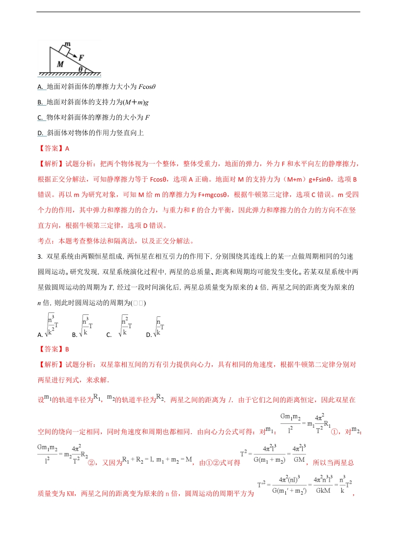 2018年安徽省滁州市二中上学期高三高考模拟卷物理试题（解析版）.doc_第2页