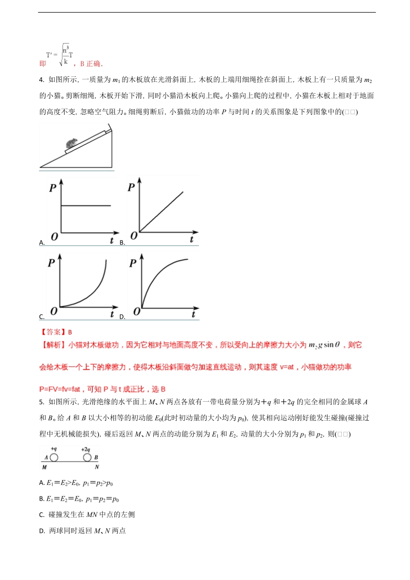 2018年安徽省滁州市二中上学期高三高考模拟卷物理试题（解析版）.doc_第3页