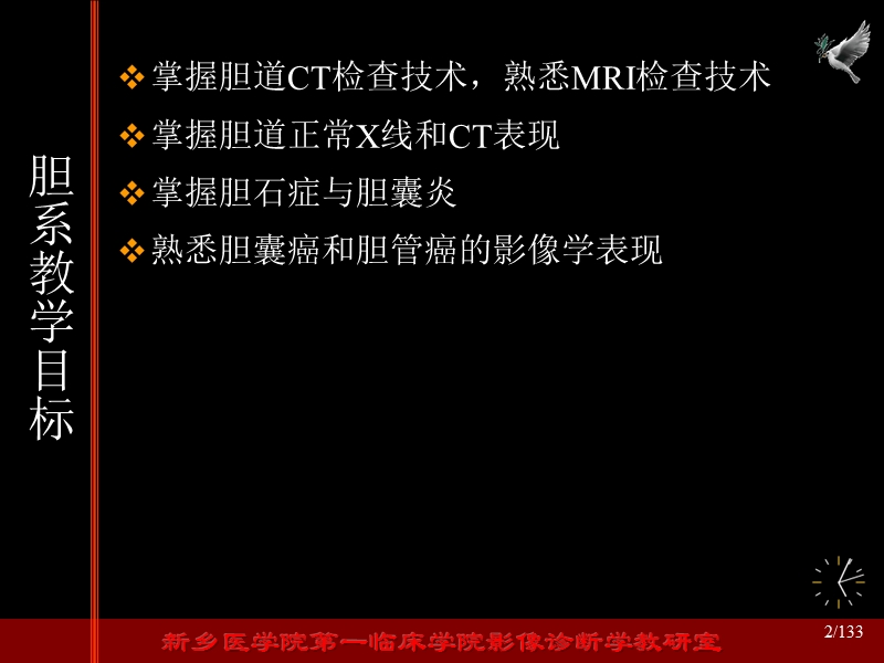 胆系疾病影像表现.ppt_第2页