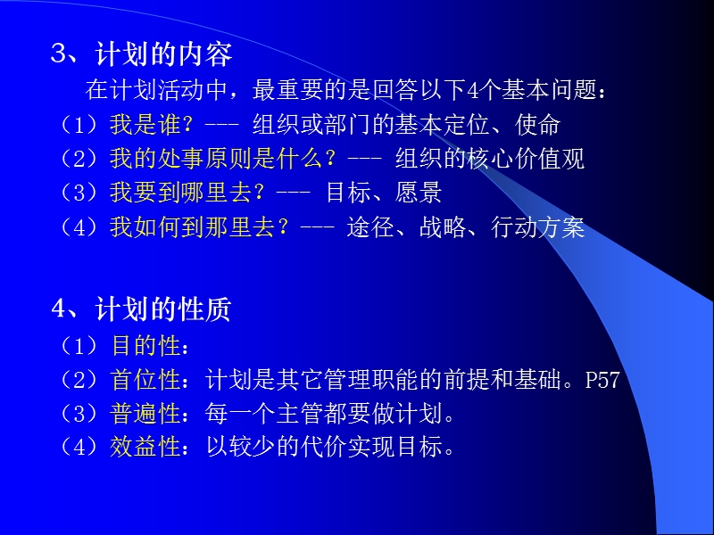 管理学(特别适用于会计学专业)第三章.ppt_第3页