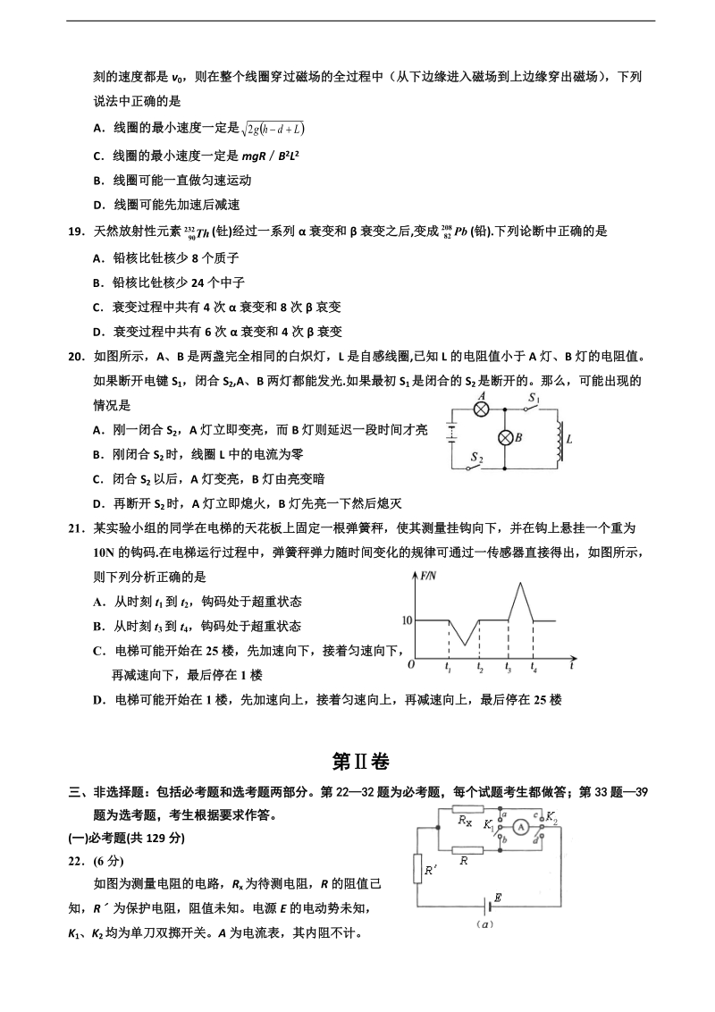 2017年宁夏银川一中高三下学期第一次模拟理综-物理试卷.doc_第2页