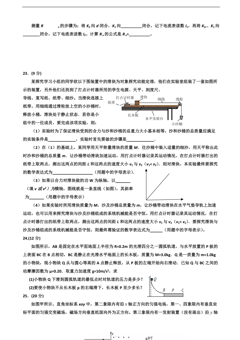 2017年宁夏银川一中高三下学期第一次模拟理综-物理试卷.doc_第3页