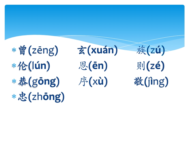 国学《三字经(高曾祖)》.ppt_第2页