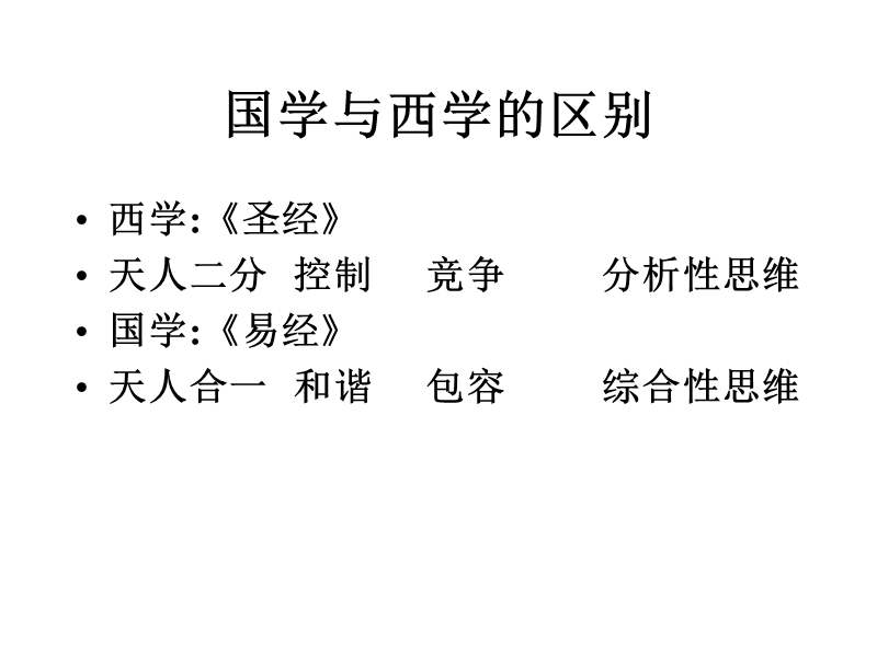 国学与现代企业管理.ppt_第2页