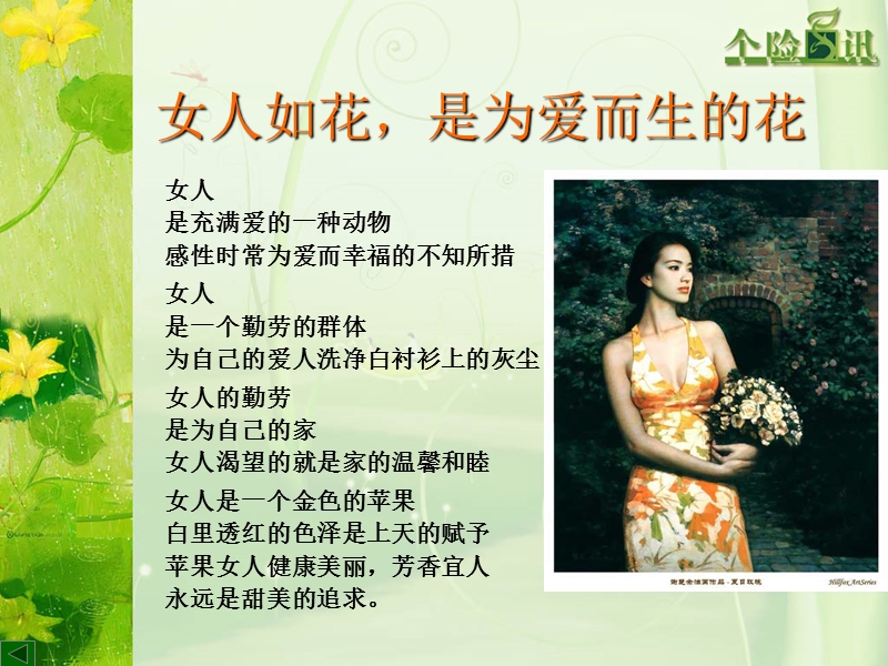 健康女人如花赞放.ppt_第2页