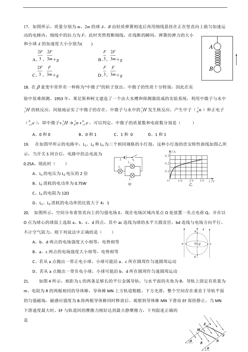 2017年黑龙江省大庆实验中学高三考前得分模拟训练（四）理科综合物理试题.doc_第2页