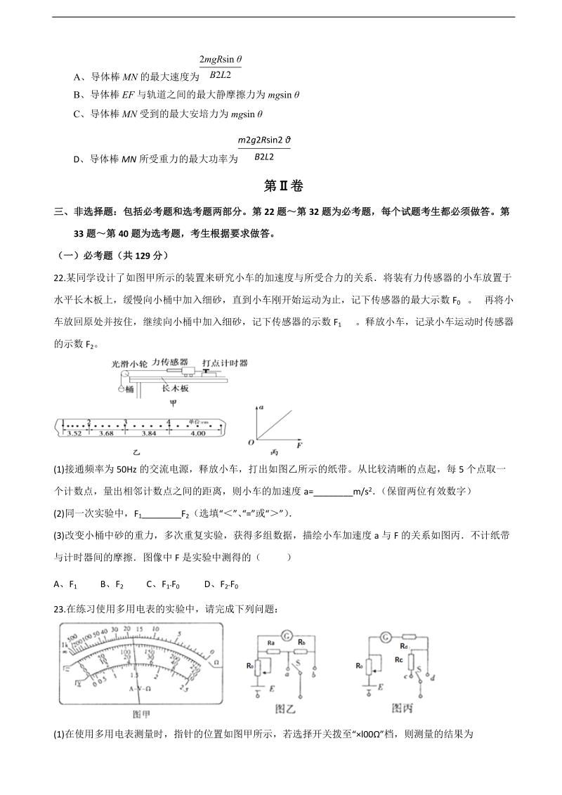 2017年黑龙江省大庆实验中学高三考前得分模拟训练（四）理科综合物理试题.doc_第3页