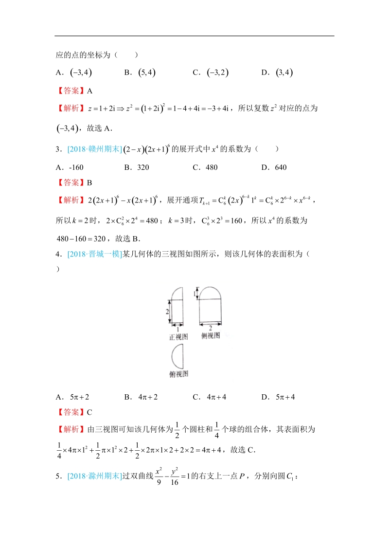 2018年普通高等学校招生全国统一考试仿真卷 理科数学（三） word版含解析.docx_第2页