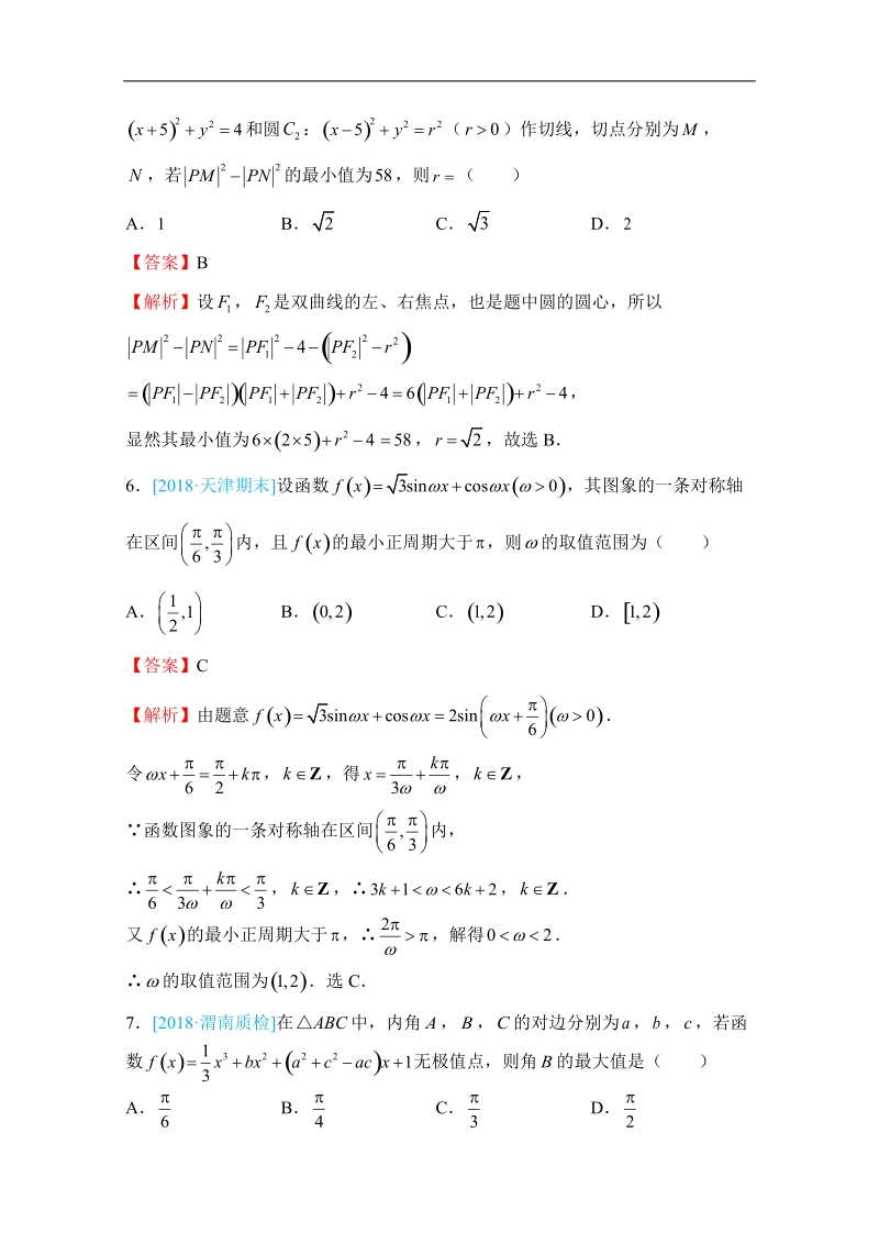 2018年普通高等学校招生全国统一考试仿真卷 理科数学（三） word版含解析.docx_第3页