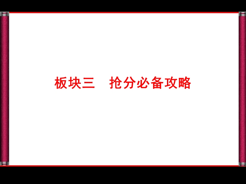 2014届高考历史二轮复习课件【知识整合+思维拓展+深化提升】：专题一-史观、史学研究(共17张ppt)[1].ppt_第1页