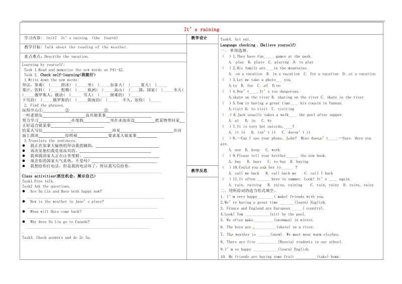 山西省灵石县第二中学2018年七年级英语下册unit 7 it’s raining period 4学案 人教新目标版.doc_第1页